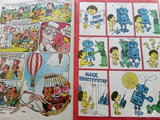 Списание / комикс "Дъга" № 9 - 1982г., снимка 3 - Списания и комикси - 52330641