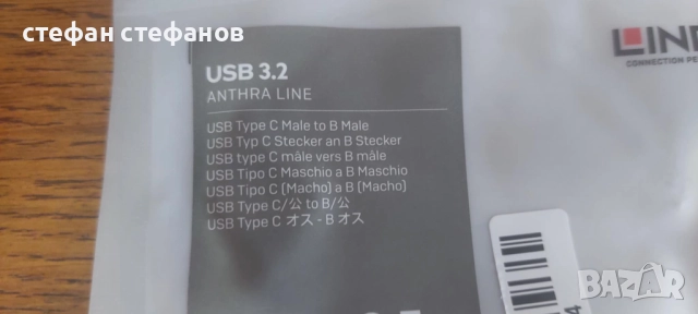 Продавам чисто нов USB 3.2 кабел към TYPE C. , снимка 2 - Кабели и адаптери - 51963629