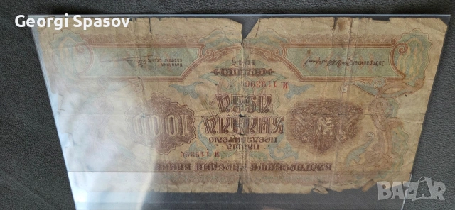 Банкнота 1000 лв.1945 г., снимка 3 - Нумизматика и бонистика - 54170311