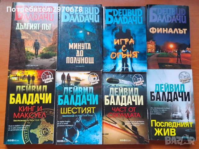 Книги Трилъри и др стилове, снимка 1