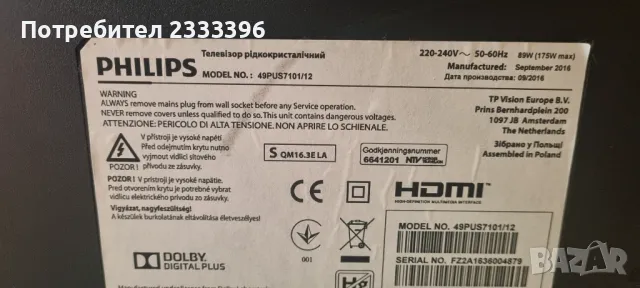 PHILIPS 49 инча 4К андроид, снимка 2 - Телевизори - 48809584