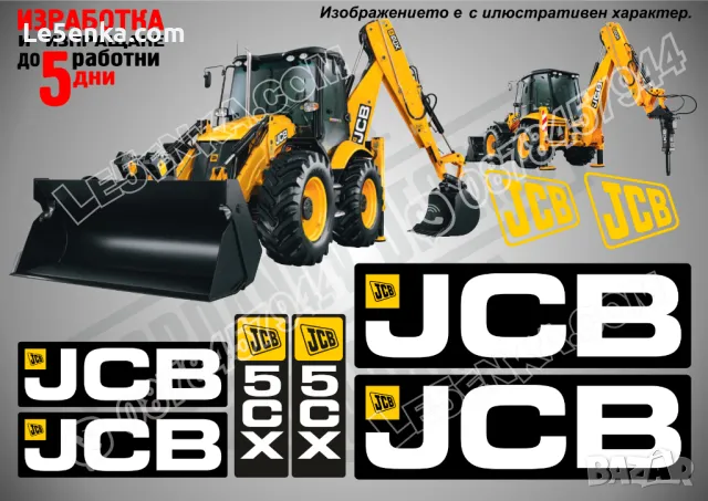 JCB 4CX стикери надписи, снимка 3 - Индустриална техника - 47143737