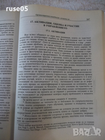 Книга "Организационно поведение - Марин Паунов" - 288 стр., снимка 8 - Специализирана литература - 45062089