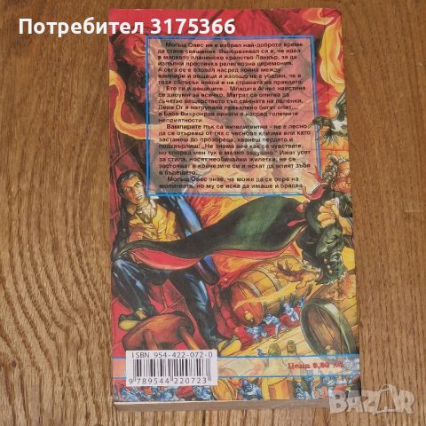 Захапи за врата Тери Пратчет 2002 фентъзиНова нечетена книга, снимка 2 - Художествена литература - 46090450