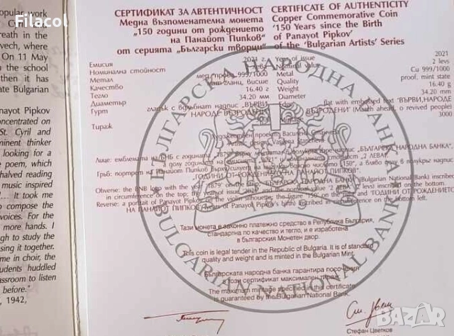 2 лева 2021 година 150г. от рождението на Панайот Пипков, снимка 3 - Нумизматика и бонистика - 53363568