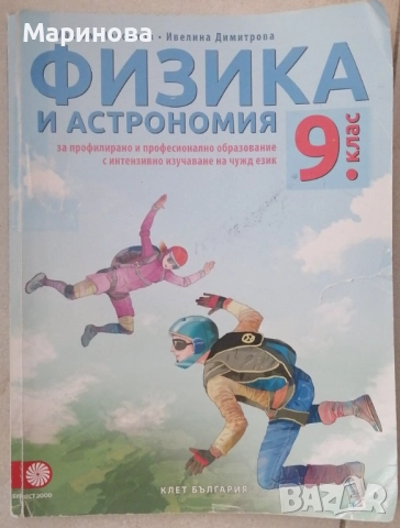 Учебници 9 клас и Български 8 клас, снимка 2 - Учебници, учебни тетрадки - 51806165