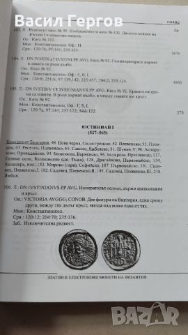 Златото на Византия , Христо Харитонов, снимка 2 - Енциклопедии, справочници - 46685637