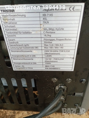 Berger-45l-12v-220v-cas, снимка 3 - Хладилници - 54066405