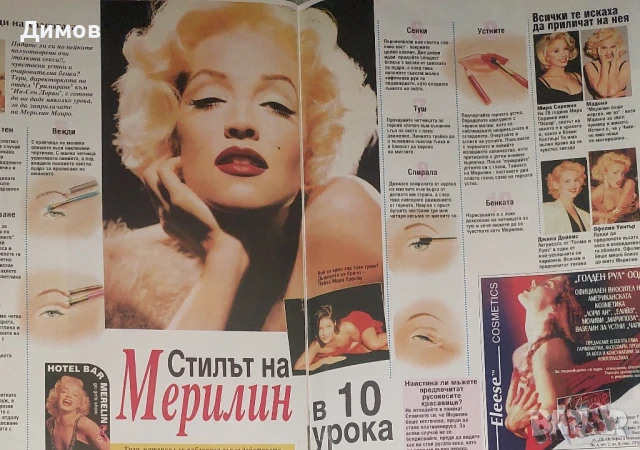 списание Блясък, снимка 13 - Списания и комикси - 51184138