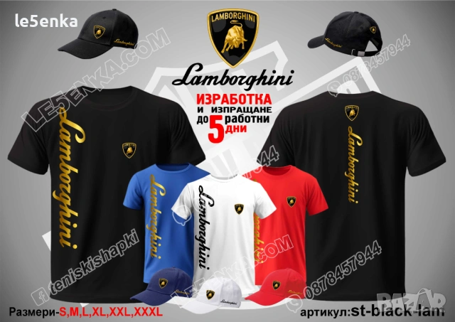 LAMBORGHINI тениска и шапка