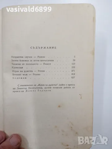 Достоевски том 4, снимка 4 - Художествена литература - 48764858