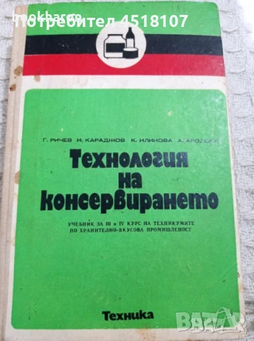 ГОТВАРСКИ КНИГИ, снимка 12 - Други - 51429805