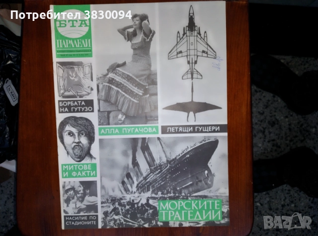 БТА ПАРАЛЕЛИ ,брой 27год 11 3-9 ,07 1975г, снимка 2 - Енциклопедии, справочници - 52709903