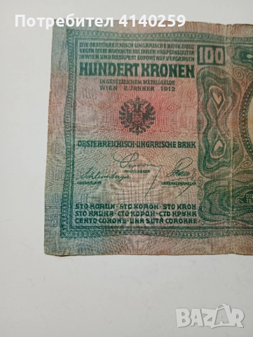 АВСТРО-УНГАРИЯ БАНКНОТА 100 КРОНИ 1912 Г , снимка 2 - Нумизматика и бонистика - 52492714