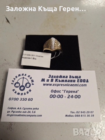 Златен Пръстен - 14к. - 1,60гр.
