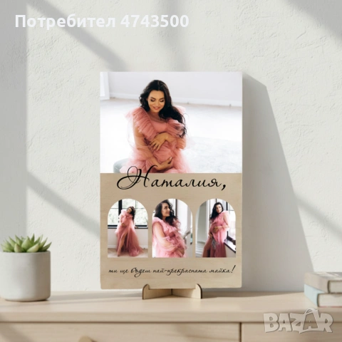 Подарък за 8 март – персонализиран дървен фото панел със снимка