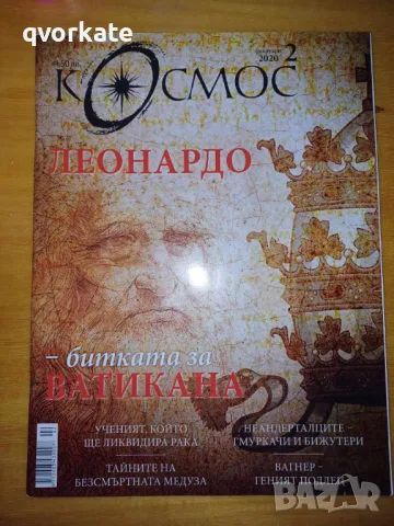 Списание Космос бр.2,2020г.