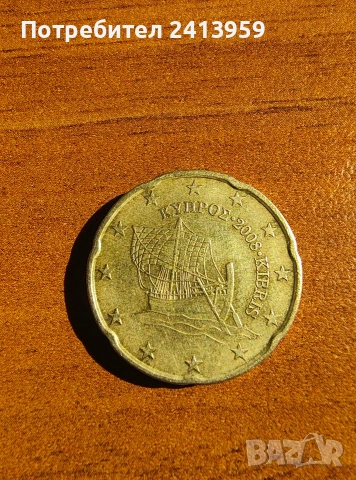 20 евроцента Кипър 
