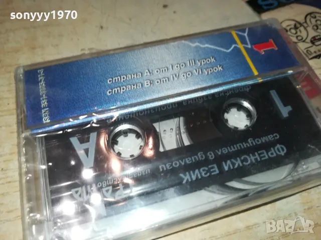 ФРЕНСКИ ЕЗИК-НОВА КАСЕТА 0605251135, снимка 7 - Аудио касети - 50174625