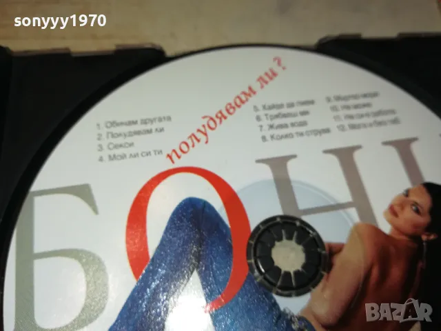 БОНИ ЦД 0905250644, снимка 7 - CD дискове - 50214529