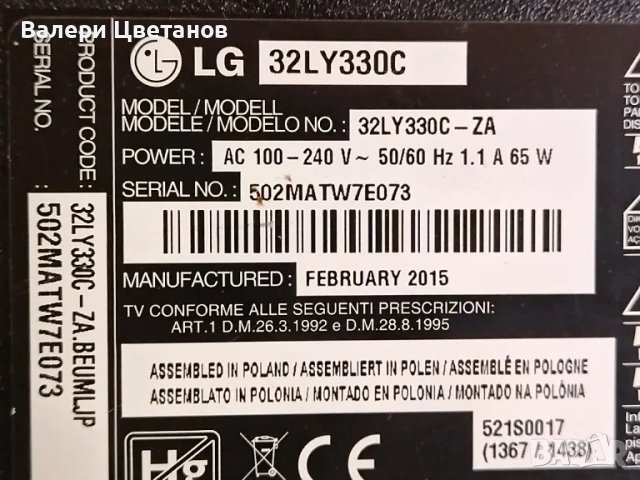 телевизор     LG 32LY330C    на части, снимка 1
