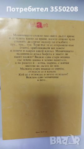 Вещицата и шарената котка, английски приказки, снимка 4 - Детски книжки - 46214300