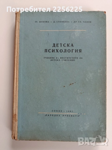 Детска психология