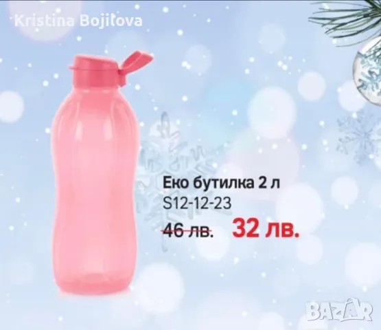 Бутилки за вода Tupperware, снимка 8 - Буркани, бутилки и капачки - 47077422