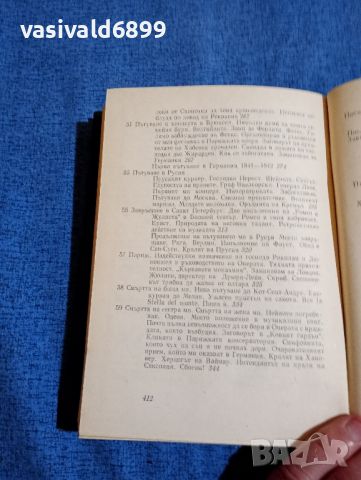 Хектор Берлиоз - Мемоари , снимка 13 - Художествена литература - 45957245