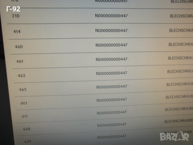 N000000000447**NEU**MERCEDES-BENZ**БОЛТ ЗА ДЪРЖАЧИТЕ НА РЕШЕТКИТЕ ПРЕД ФАРОВЕТЕ**, снимка 5 - Части - 50683693