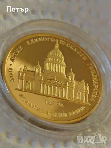 50 златни рубли СССР 1991 година, снимка 7 - Нумизматика и бонистика - 45688021