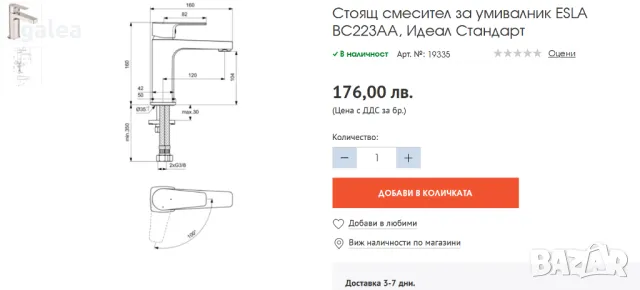 Смесител " Ideal Standard", снимка 6 - Смесители - 50321334