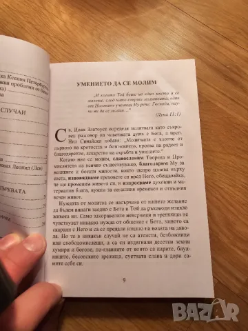 Православен молитвеник голям формат 291 стр.има добавени молитви който липсват в с.издателство., снимка 8 - Антикварни и старинни предмети - 48856122