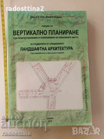 Лекции по вертикално планиране Венета Коцева