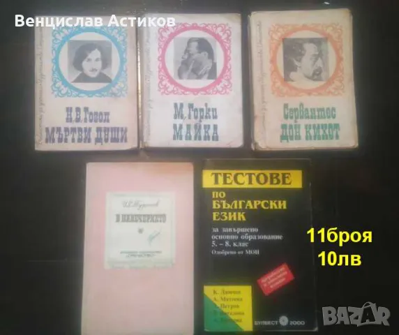 Лотове книги евтино - 1лв., снимка 8 - Други - 49887411