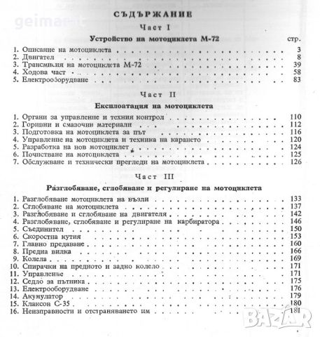 🏍‍🏍М 72 Мотоциклет техническо ръководство обслужване на📀 диск CD📀Български език📀 , снимка 3 - Специализирана литература - 45302150