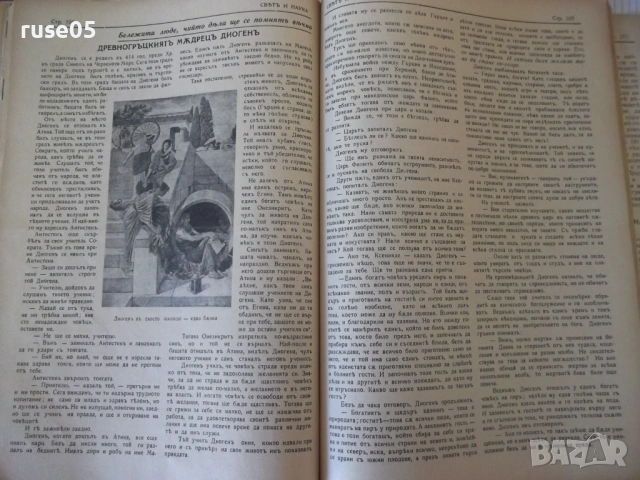 Списания подвързани "СВѢТЪ И НАУКА - 1935-1936 г."-168стр., снимка 3 - Списания и комикси - 53848956