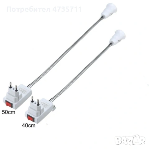 Гъвкав щепсел за фасунга, стенна лампа, снимка 2 - Настолни лампи - 54089331