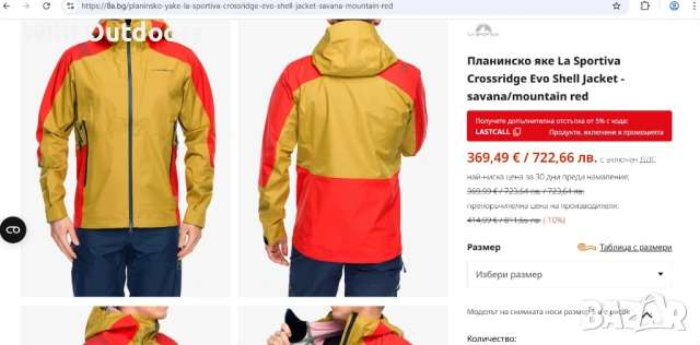LA SPORTIVA Crossridge Evoshell jacket - мъжко яке, размер L-XL, снимка 2 - Спортни дрехи, екипи - 53610869
