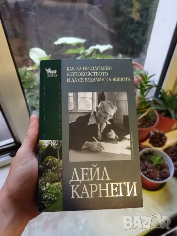 Инвестирайте в себе си! - Нови ТОП книги за личностно развитие!, снимка 8 - Специализирана литература - 47122527