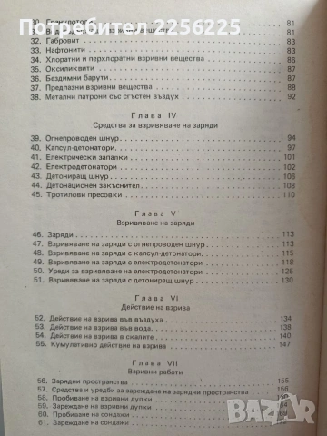 ЛОТ Взривно дело, снимка 12 - Специализирана литература - 54097547