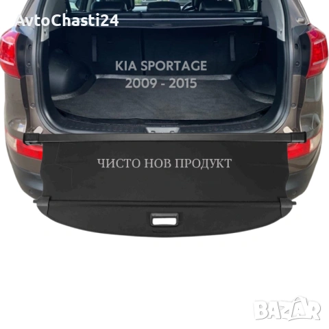 Щора за багажник на KIA SPORTAGE 2009 - 2015 (НОВА), снимка 2 - Аксесоари и консумативи - 53208799