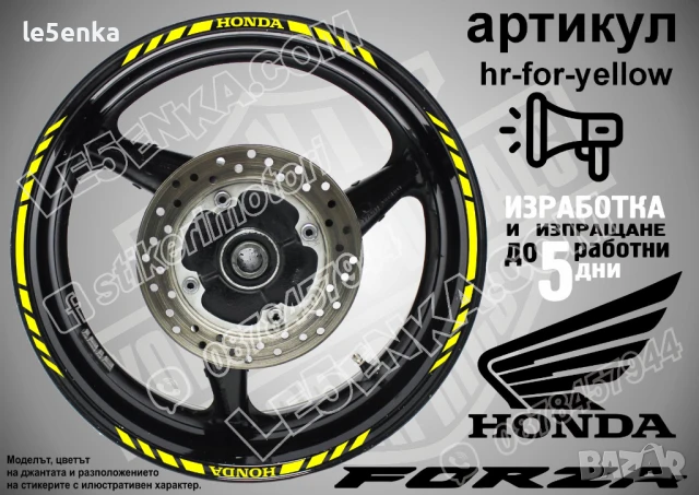 Forza Black кантове за джанти hr-for-black, снимка 9 - Аксесоари и консумативи - 51119525