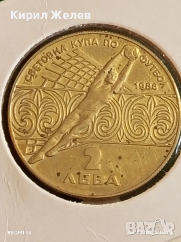 Юбилейна монета 2 лева 1986г. НР България тема СВЕТОВНО ПЪРВЕНСТВО по ФУТБОЛ 26335, снимка 7 - Нумизматика и бонистика - 53703060