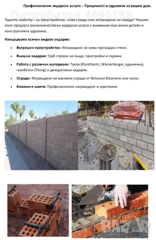 Строителство и ремонти., снимка 2 - Други ремонти - 53825343