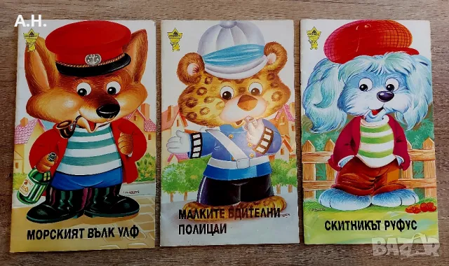 Детски книжки от 1993. Хермес., снимка 2 - Детски книжки - 49768035