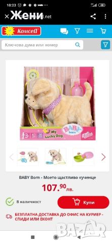 Интерактивно кученце Baby Born My Lucky Dog Zapf Creation, снимка 8 - Музикални играчки - 46062093