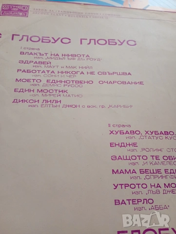 Грамофонни плочи, хитове със забавна музика, световно известни изпълнители , снимка 12 - Грамофонни плочи - 53150774