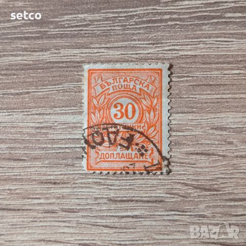 За доплащане 1919 г. 30 стотинки