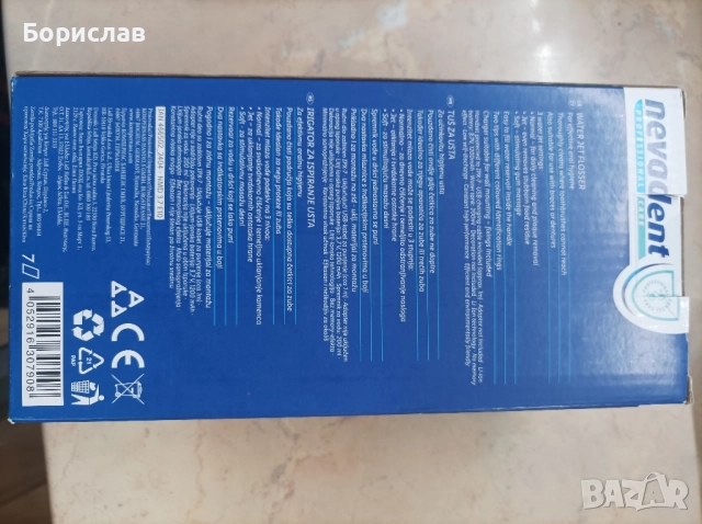 Зъбен Душ Nevadent Professional Care, снимка 3 - Друга електроника - 52354381